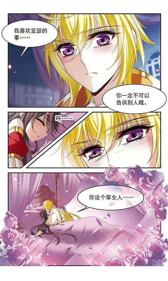 骑士幻想夜136话 梦中呓语