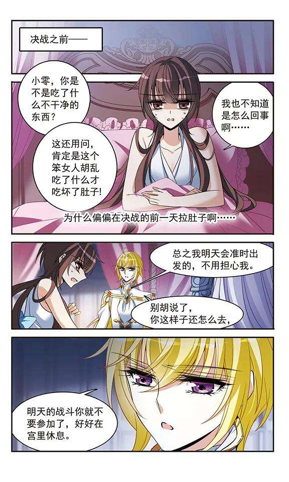 骑士幻想夜137话 计划