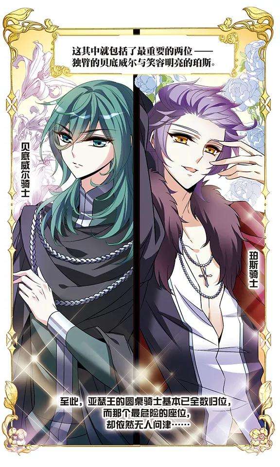 骑士幻想夜137话 计划