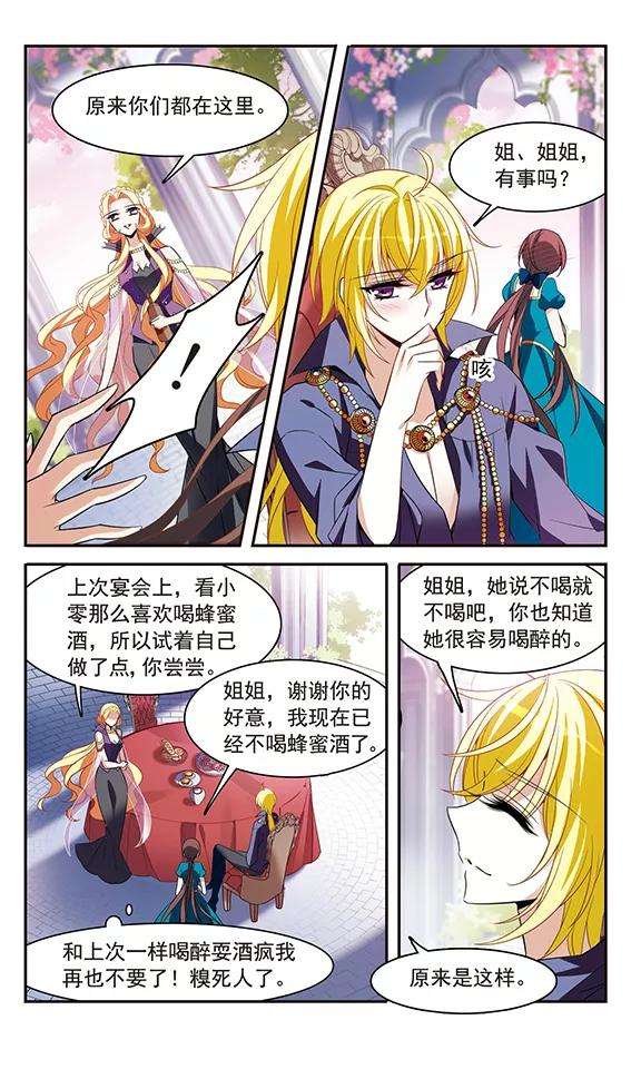 骑士幻想夜137话 计划