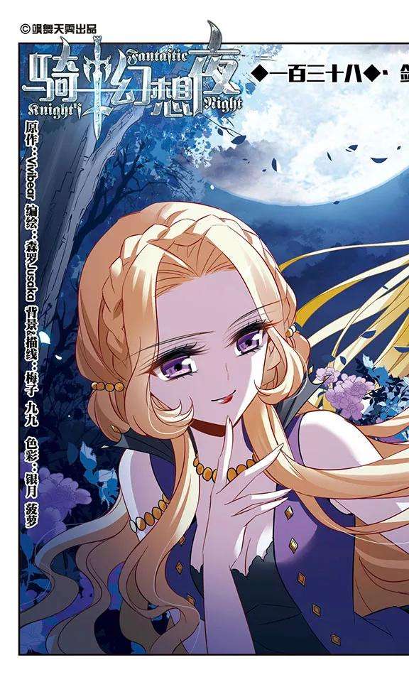 骑士幻想夜138话 剑鞘丢失