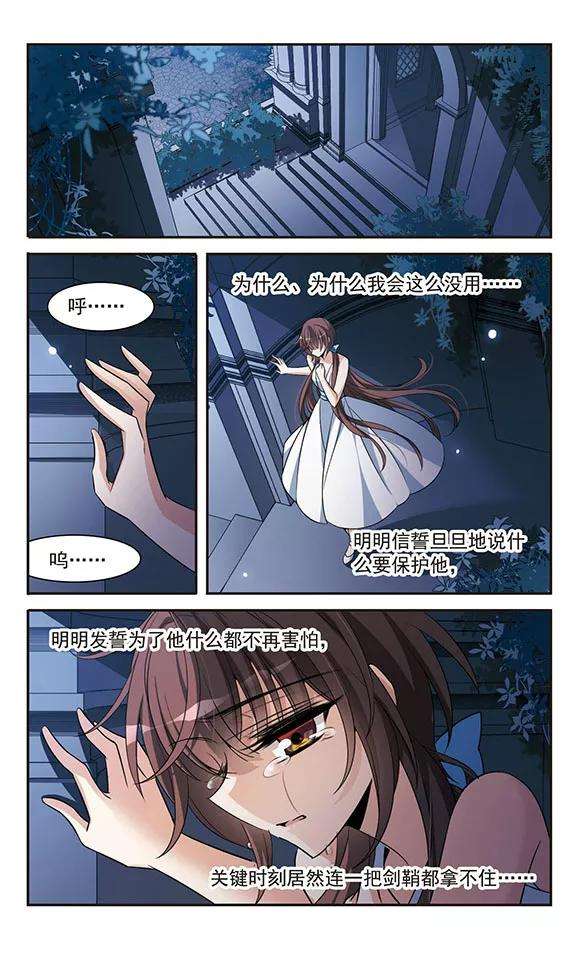 骑士幻想夜138话 剑鞘丢失