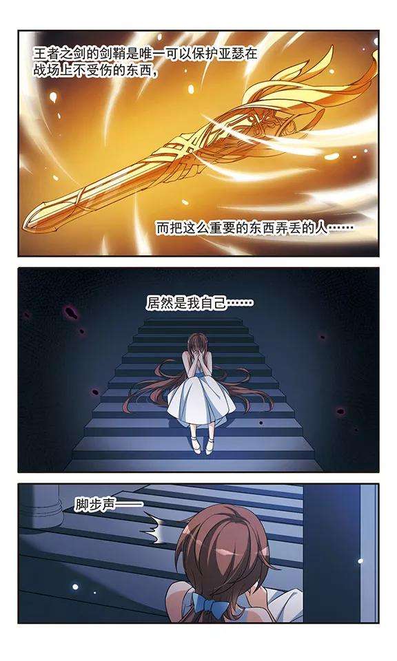 骑士幻想夜138话 剑鞘丢失