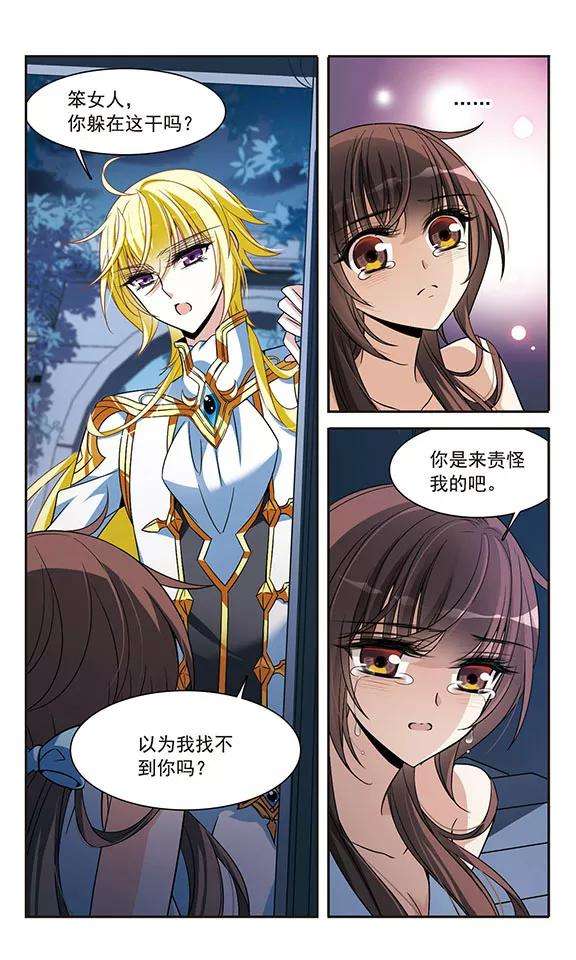 骑士幻想夜138话 剑鞘丢失