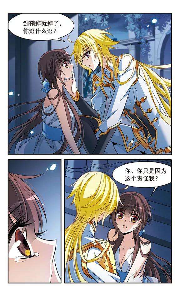 骑士幻想夜138话 剑鞘丢失