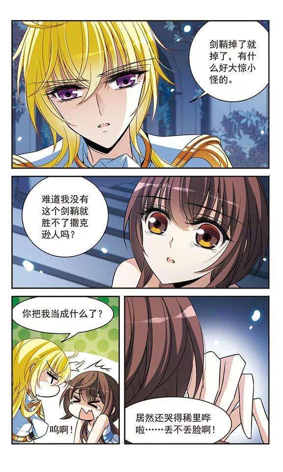 骑士幻想夜138话 剑鞘丢失