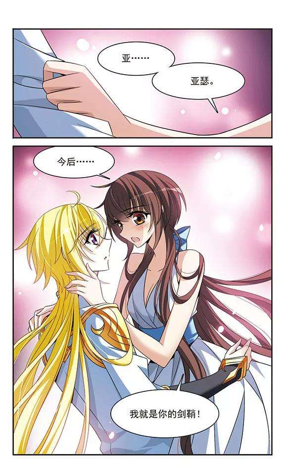 骑士幻想夜138话 剑鞘丢失