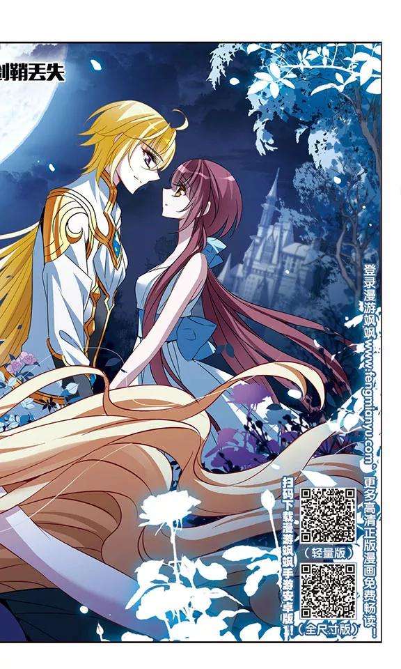 骑士幻想夜138话 剑鞘丢失