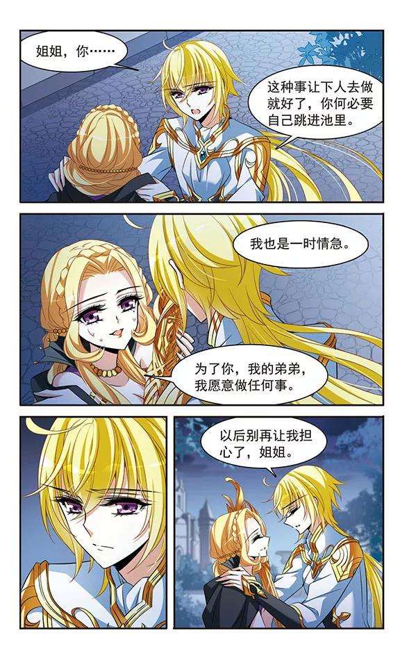 骑士幻想夜138话 剑鞘丢失