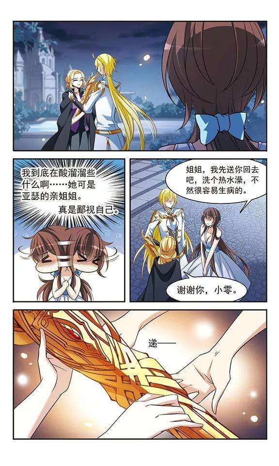 骑士幻想夜138话 剑鞘丢失