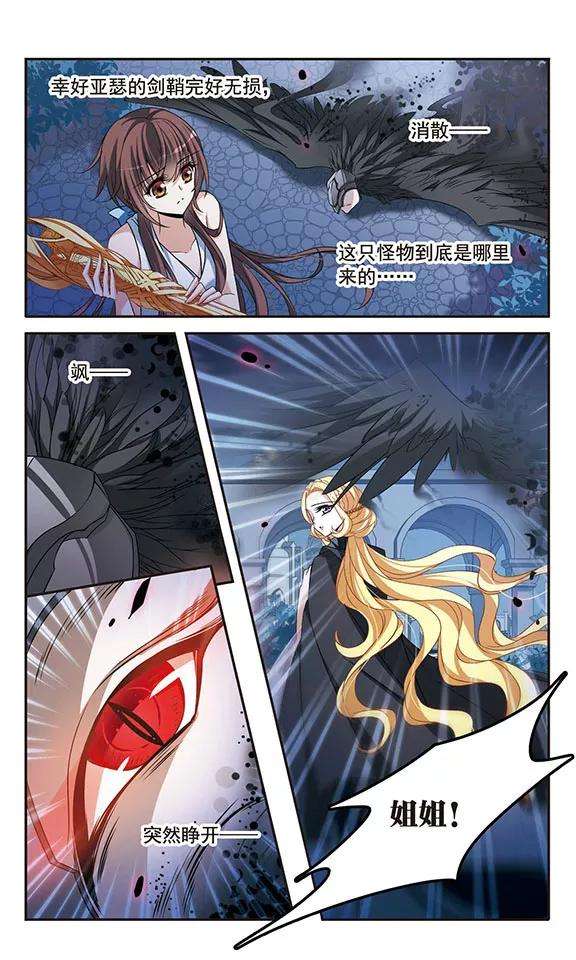 骑士幻想夜138话 剑鞘丢失