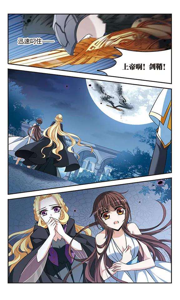 骑士幻想夜138话 剑鞘丢失