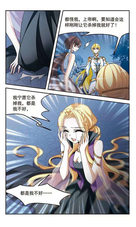 骑士幻想夜138话 剑鞘丢失