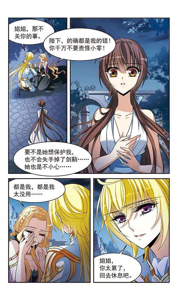 骑士幻想夜138话 剑鞘丢失