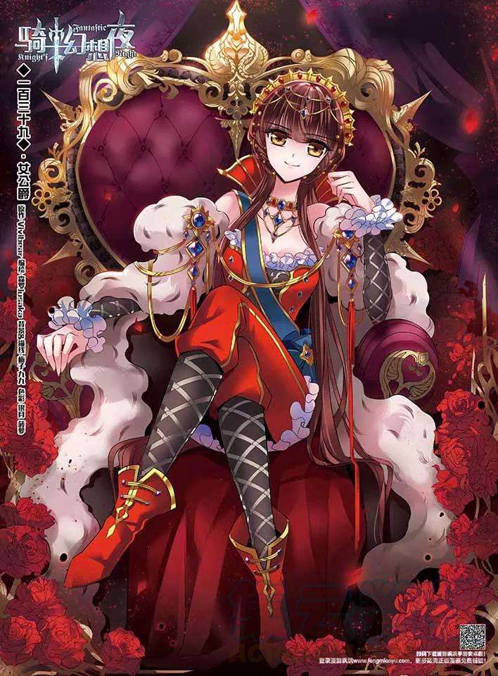 骑士幻想夜139话 女公爵
