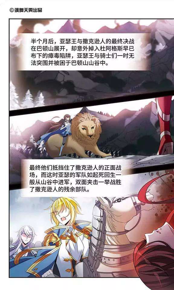 骑士幻想夜139话 女公爵