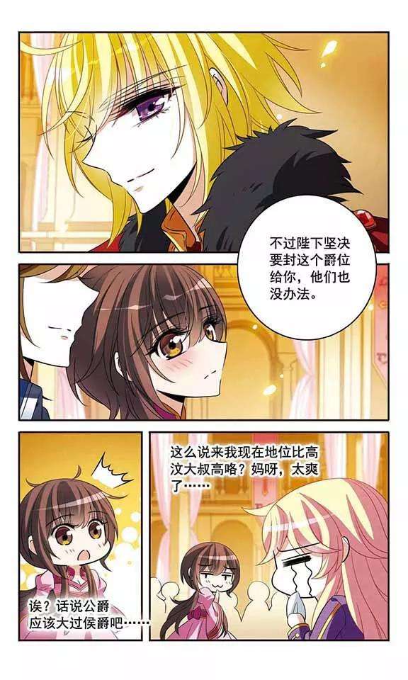 骑士幻想夜139话 女公爵