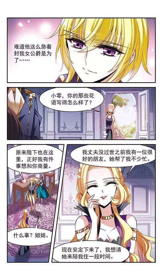 骑士幻想夜139话 女公爵