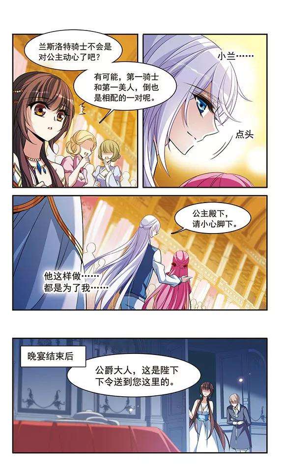 骑士幻想夜140话 爱琴海的誓约