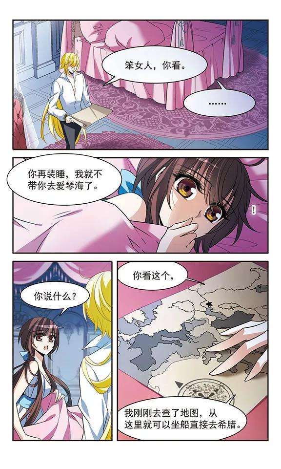 骑士幻想夜140话 爱琴海的誓约