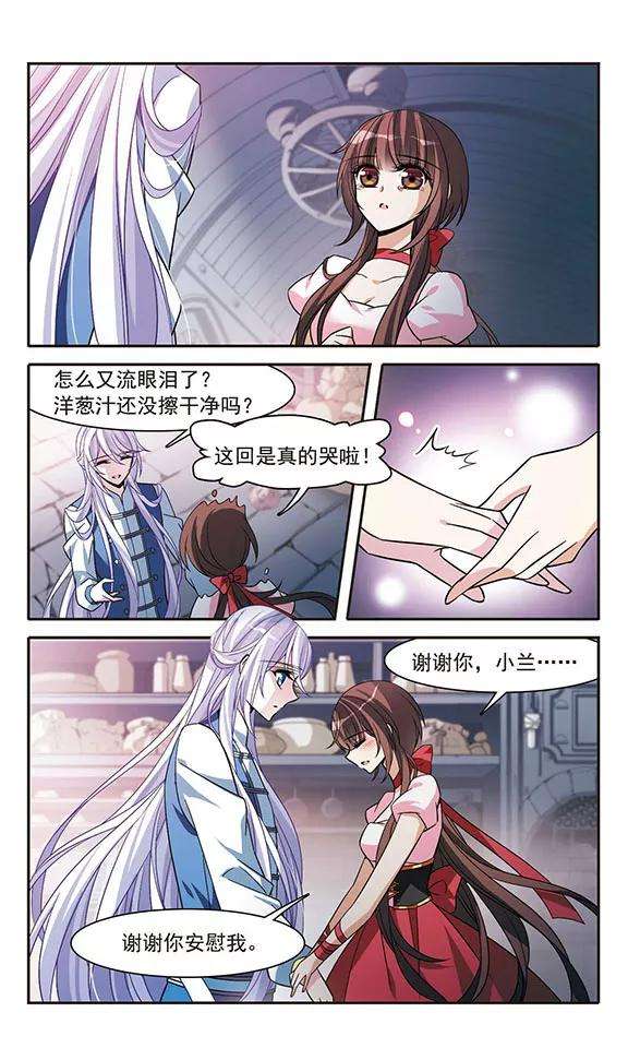 骑士幻想夜140话 爱琴海的誓约
