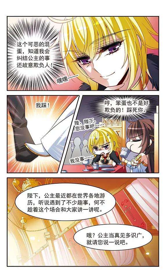 骑士幻想夜140话 爱琴海的誓约
