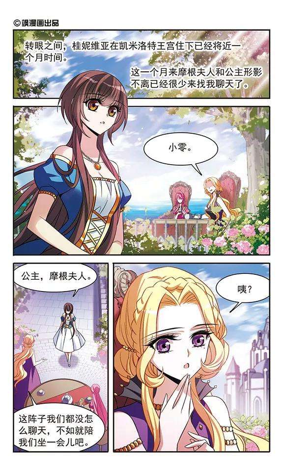 骑士幻想夜141话 意外落水