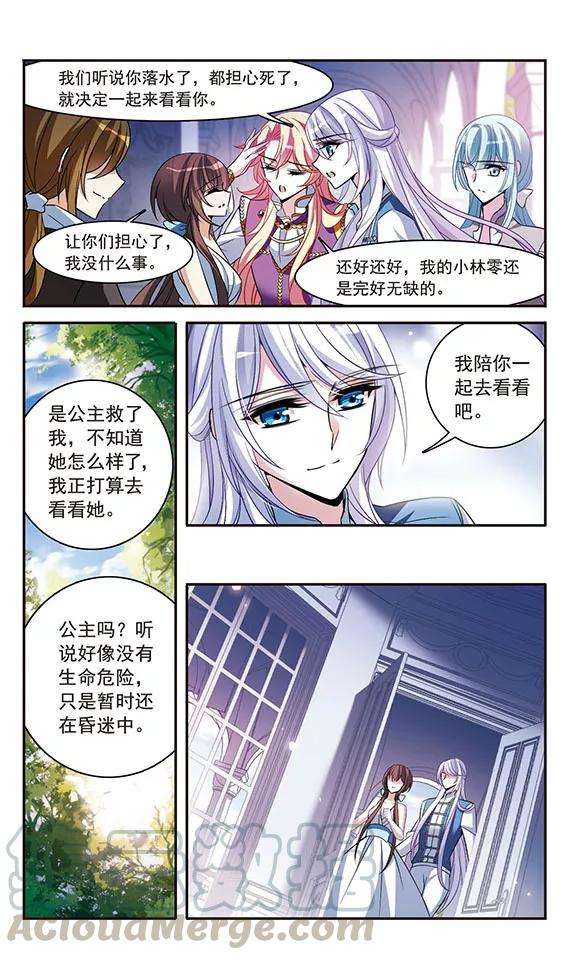 骑士幻想夜141话 意外落水