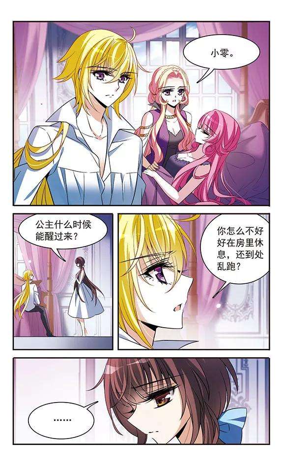 骑士幻想夜141话 意外落水