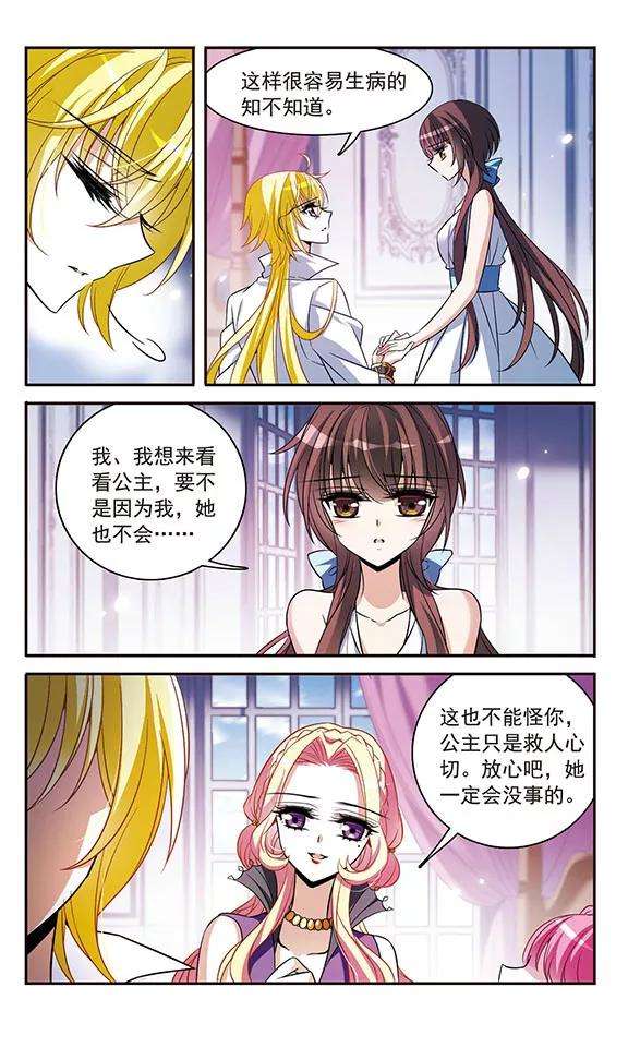 骑士幻想夜141话 意外落水