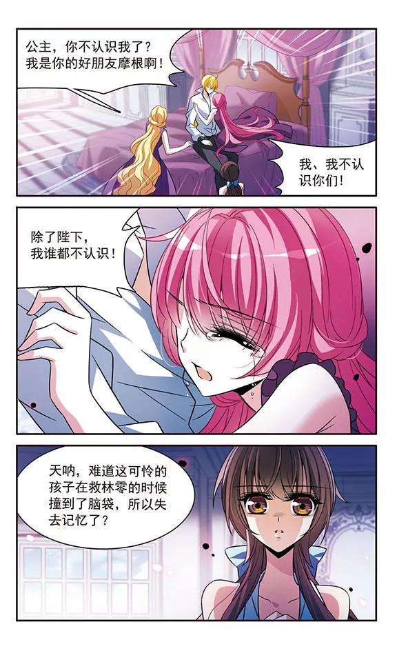 骑士幻想夜141话 意外落水