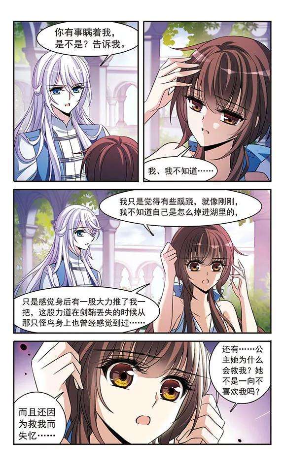 骑士幻想夜141话 意外落水