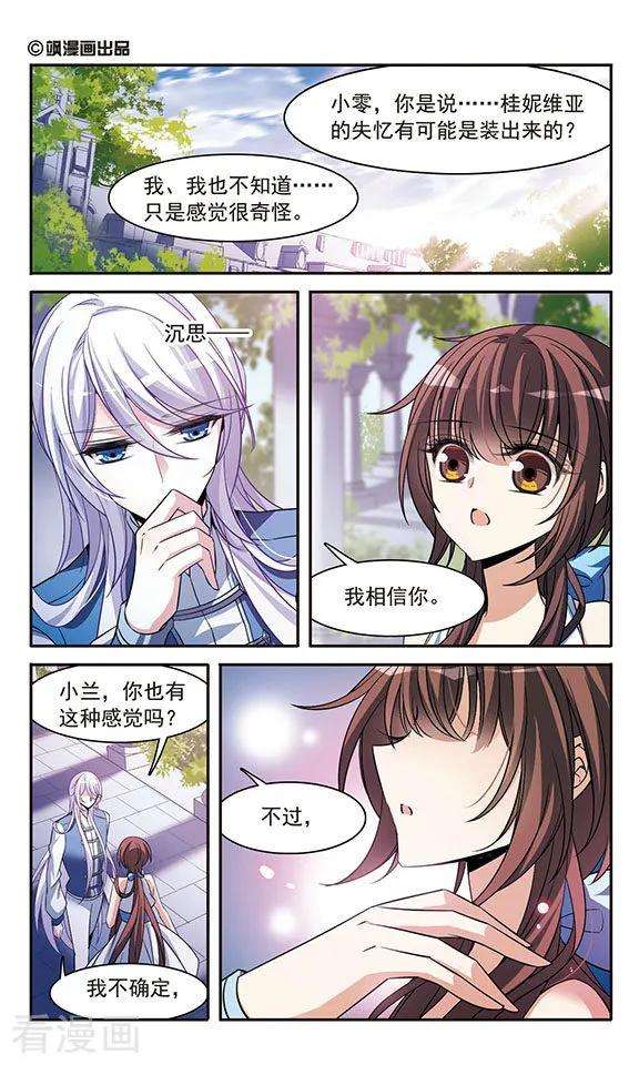 骑士幻想夜142话1 月下盟誓