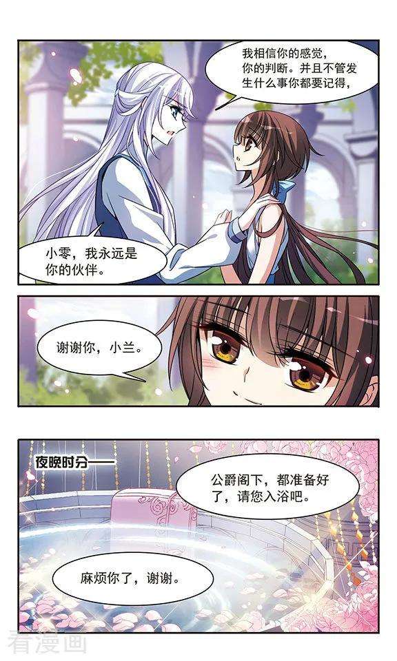 骑士幻想夜142话1 月下盟誓
