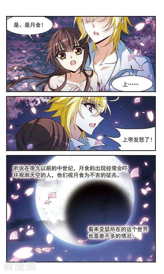 骑士幻想夜142话2 月下盟誓