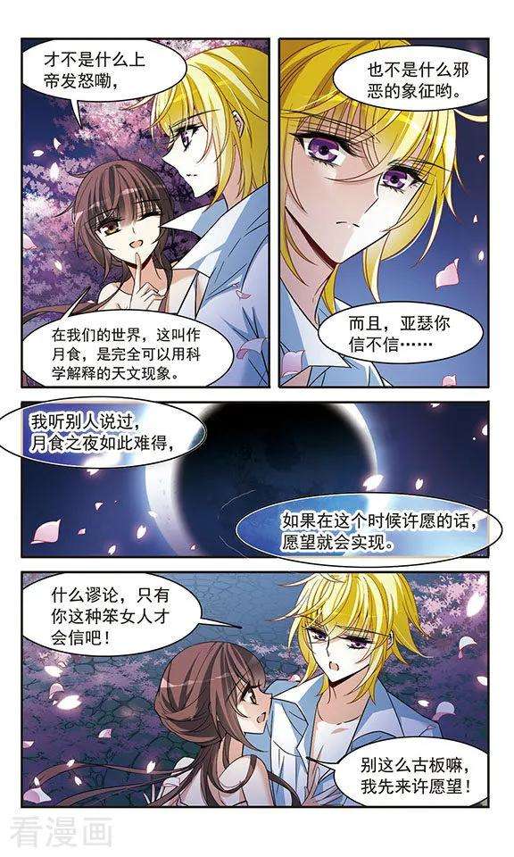 骑士幻想夜142话2 月下盟誓