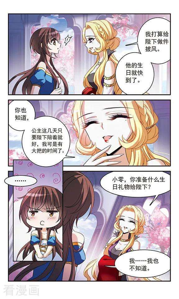 骑士幻想夜143话1 来自凯的忠告