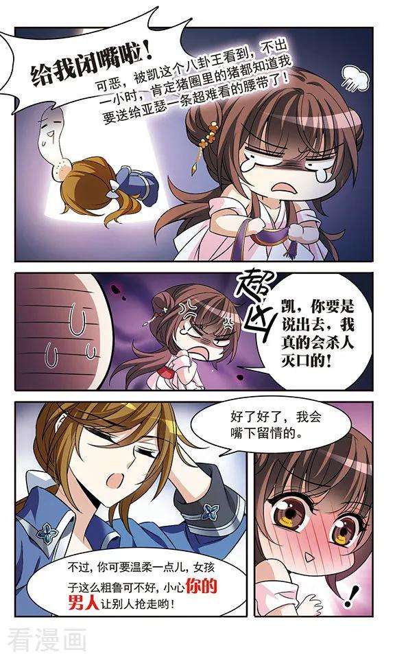 骑士幻想夜143话1 来自凯的忠告