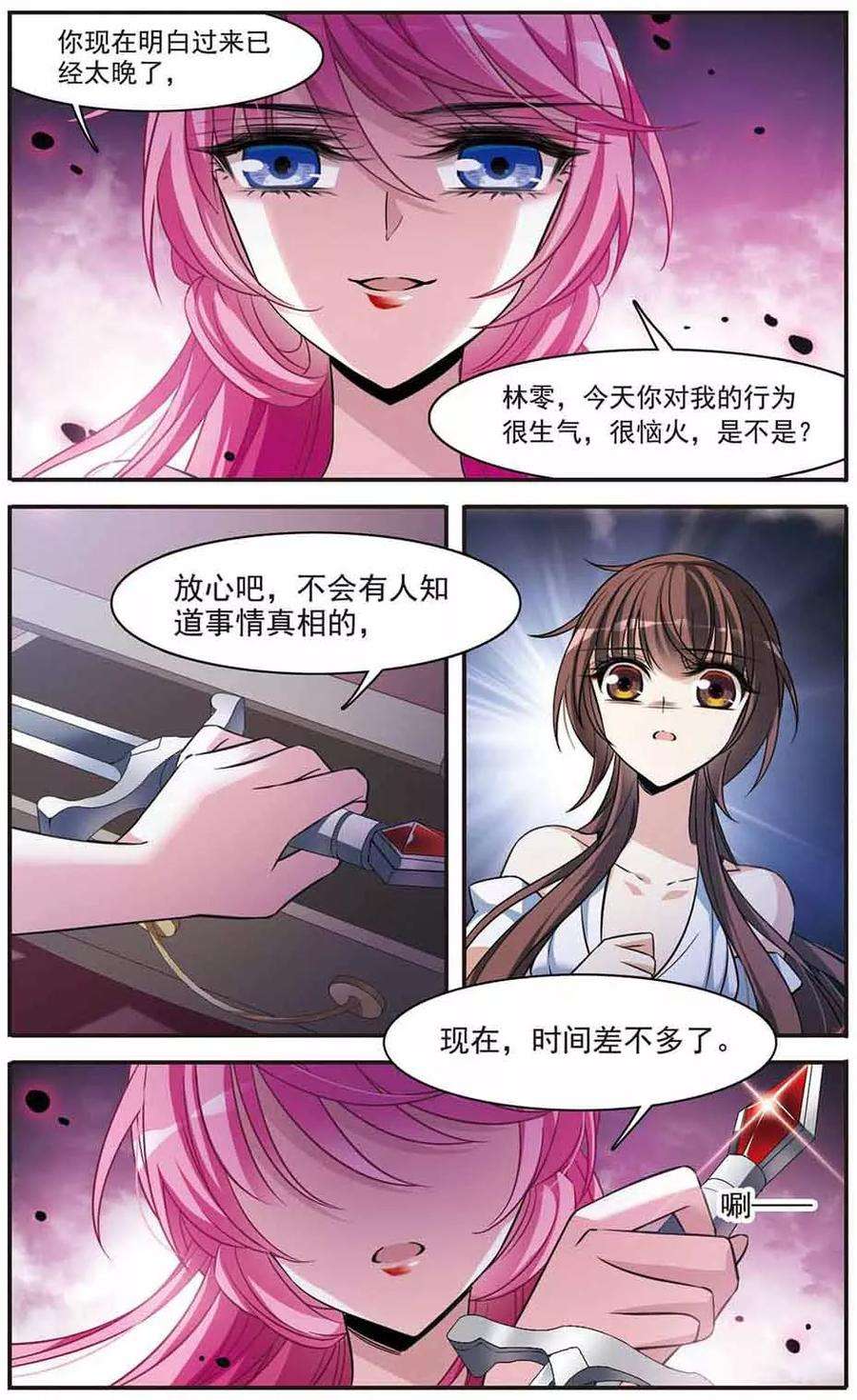 骑士幻想夜144话 阴谋