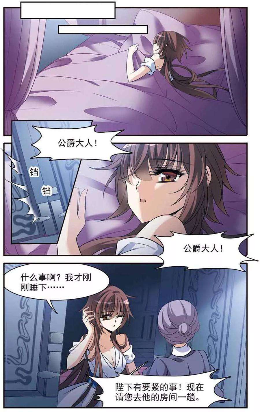 骑士幻想夜144话 阴谋