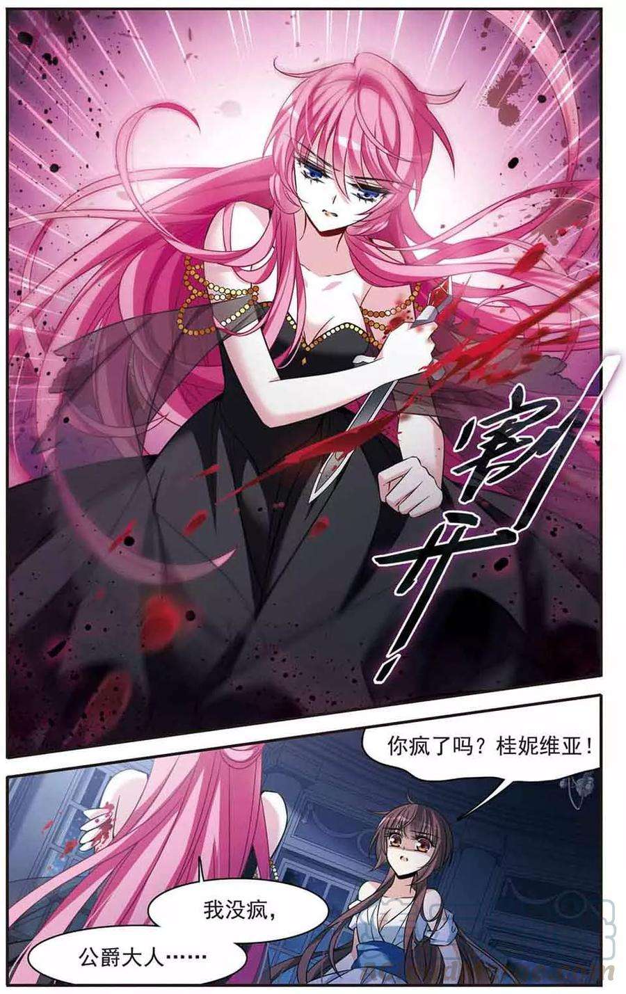 骑士幻想夜144话 阴谋
