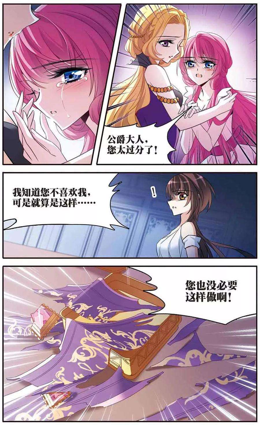 骑士幻想夜144话 阴谋