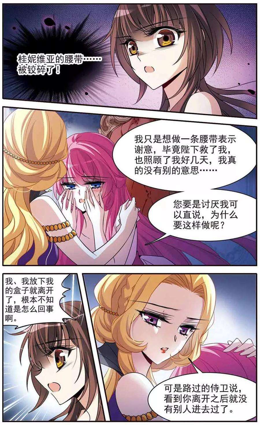 骑士幻想夜144话 阴谋