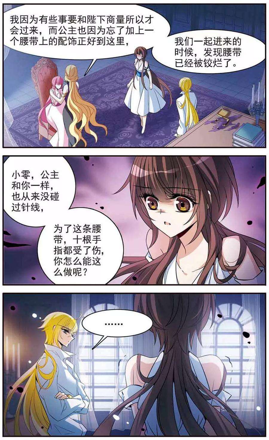 骑士幻想夜144话 阴谋
