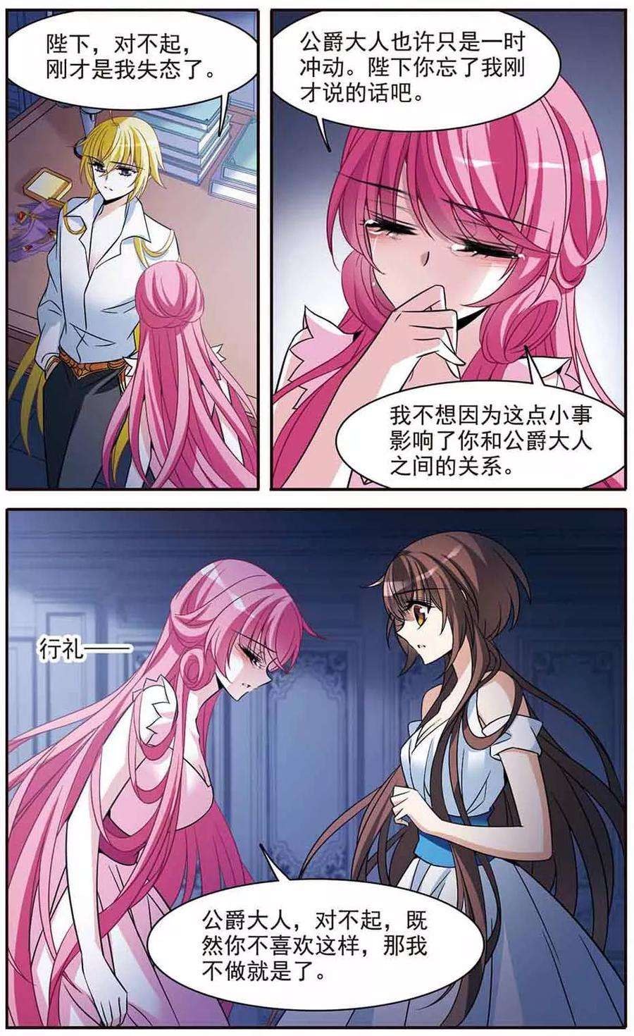 骑士幻想夜144话 阴谋