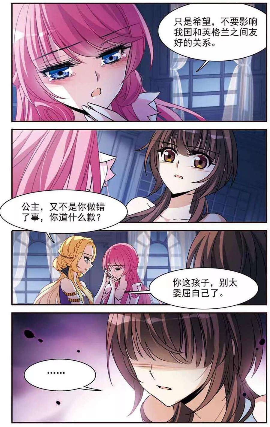 骑士幻想夜144话 阴谋