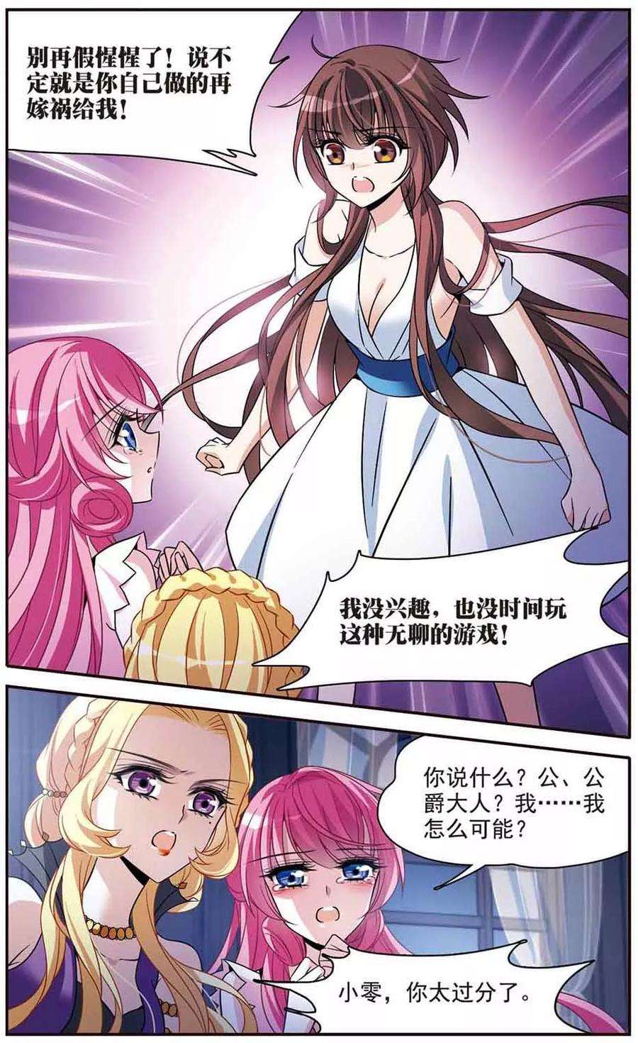骑士幻想夜144话 阴谋