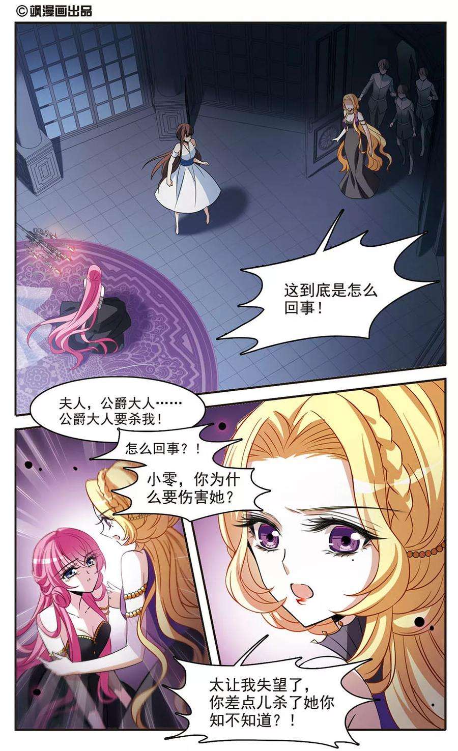 骑士幻想夜145话 亚瑟的选择