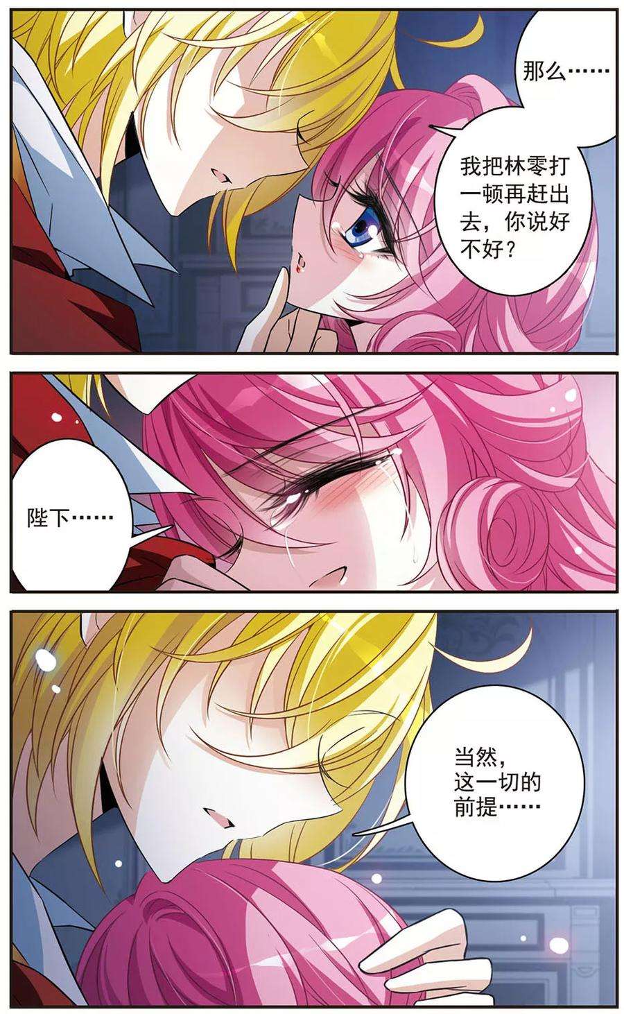 骑士幻想夜145话 亚瑟的选择