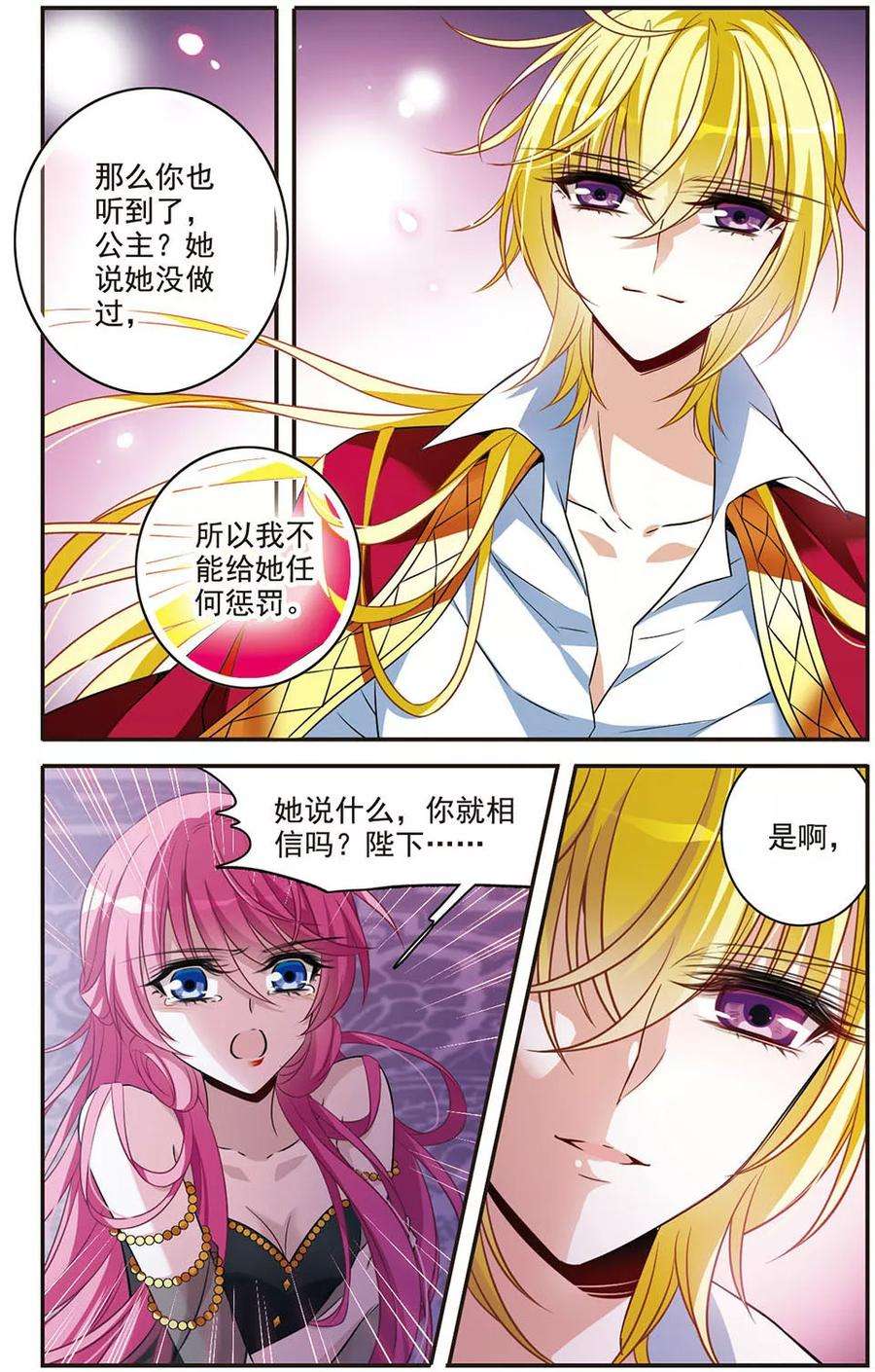 骑士幻想夜145话 亚瑟的选择